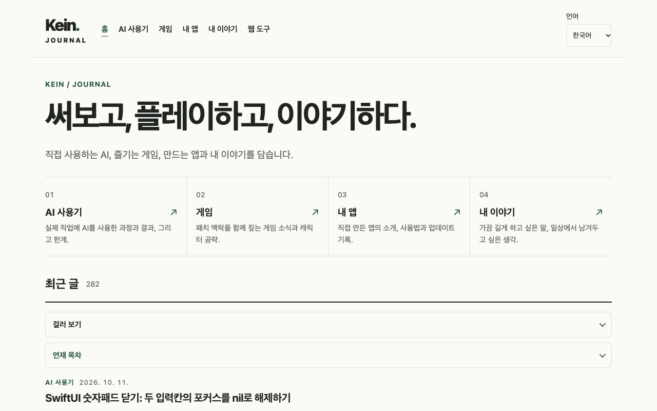 Kein Journal screenshot