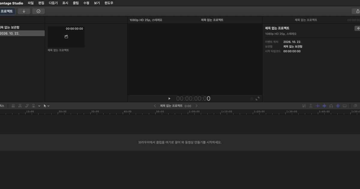 Montage Studio screenshot