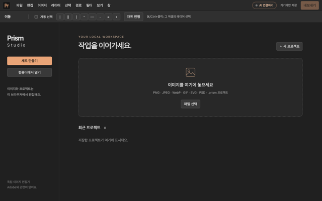 Prism Studio screenshot